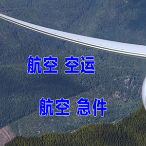 桂林航空空运快递-选东方航空和上海航空