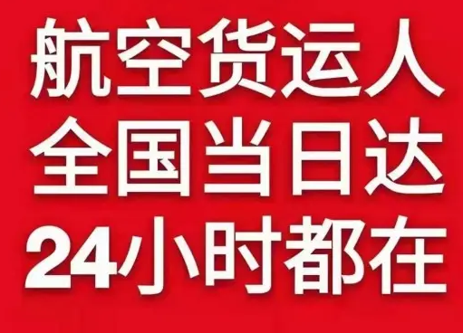 桂林航空空运货物、航空货运:物流行业各岗位招聘