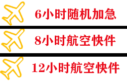 桂林航空空运快递公司,专业空运当天件